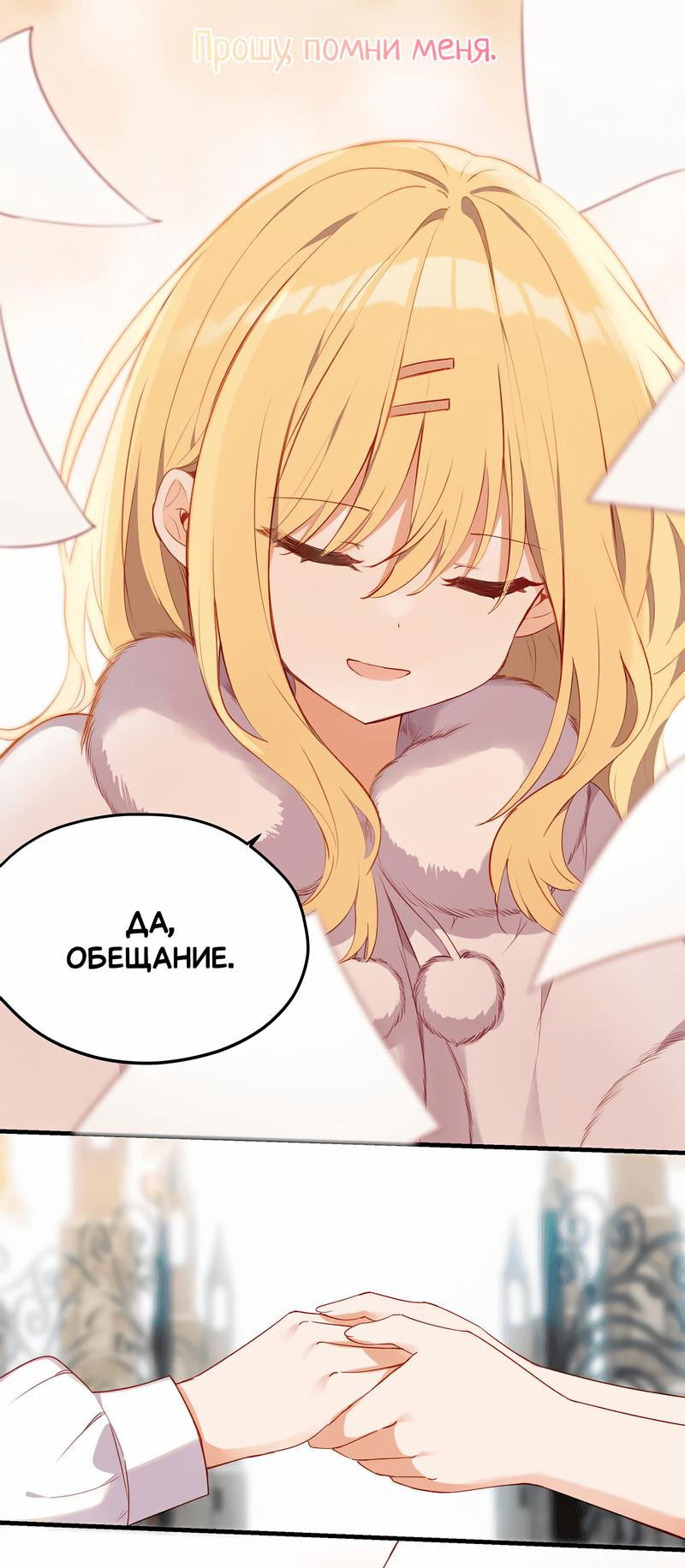 Манга Пожалуйста, поиздевайтесь надо мной, мисс Злодейка! - Глава 86 Страница 1