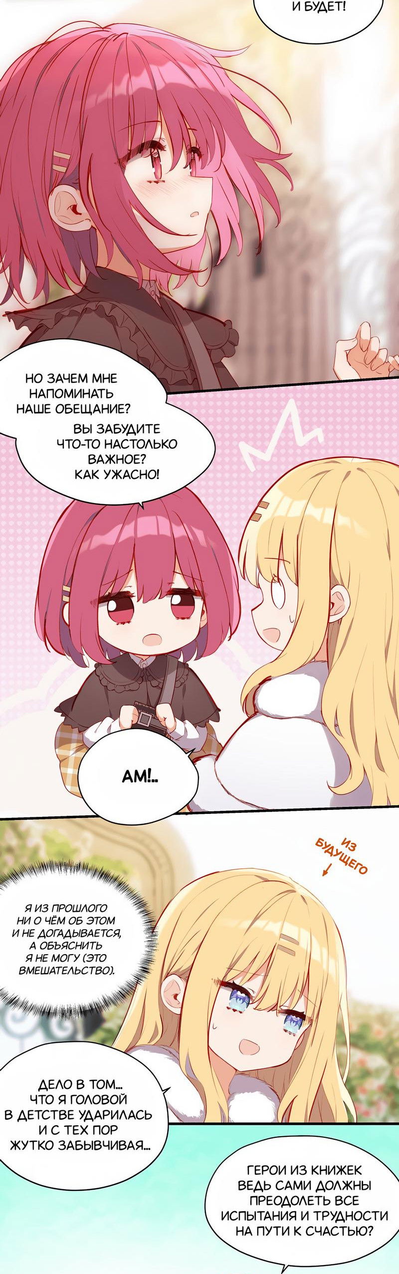 Манга Пожалуйста, поиздевайтесь надо мной, мисс Злодейка! - Глава 86 Страница 10