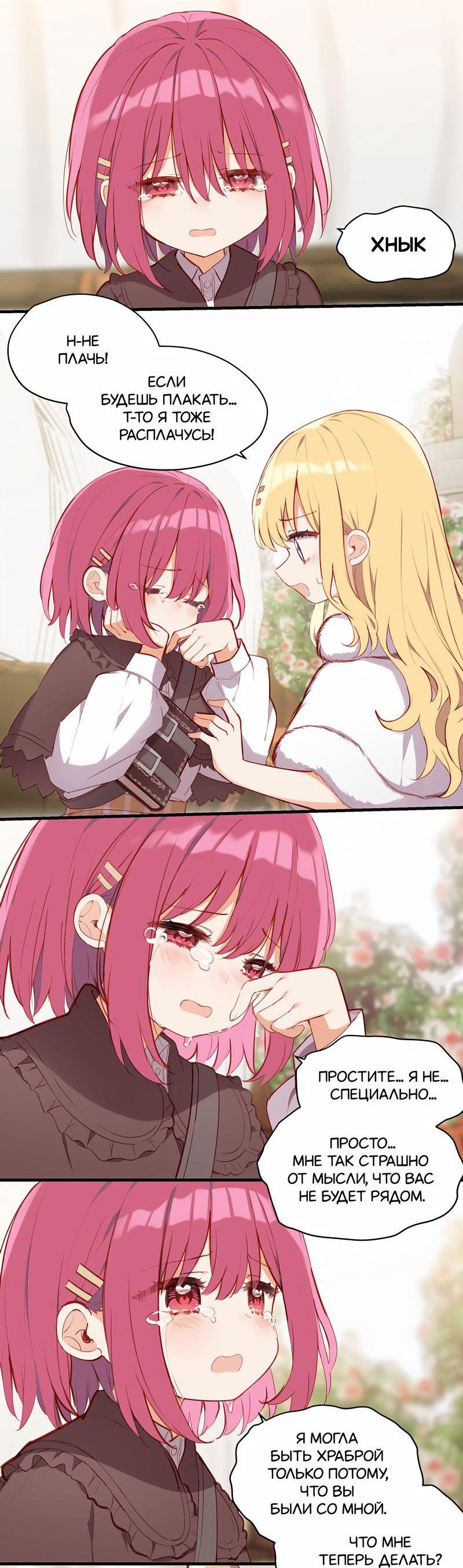 Манга Пожалуйста, поиздевайтесь надо мной, мисс Злодейка! - Глава 86 Страница 5