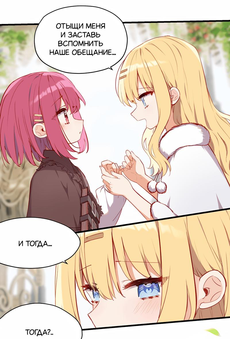 Манга Пожалуйста, поиздевайтесь надо мной, мисс Злодейка! - Глава 86 Страница 8