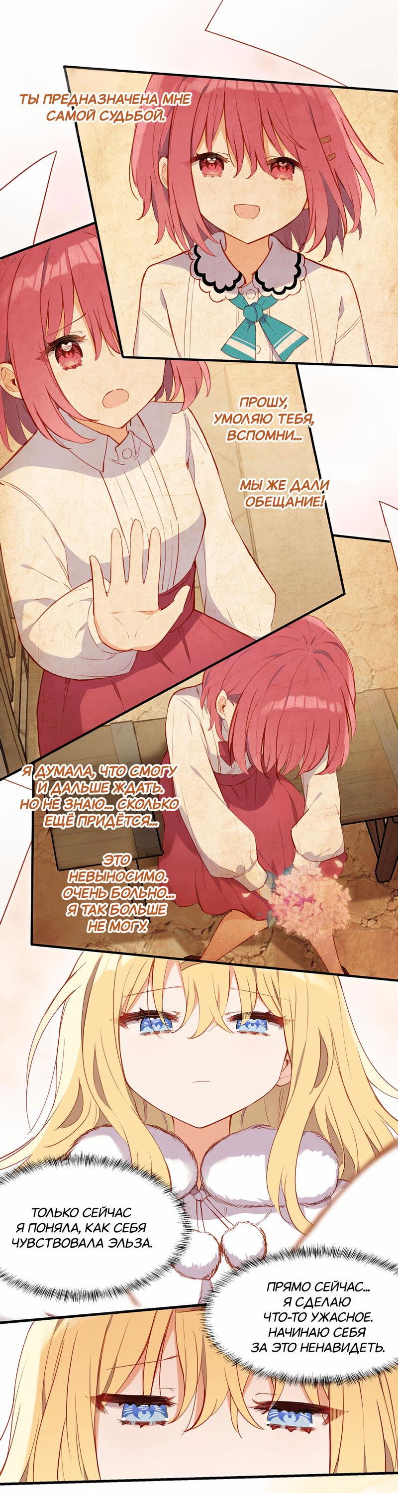 Манга Пожалуйста, поиздевайтесь надо мной, мисс Злодейка! - Глава 86 Страница 2