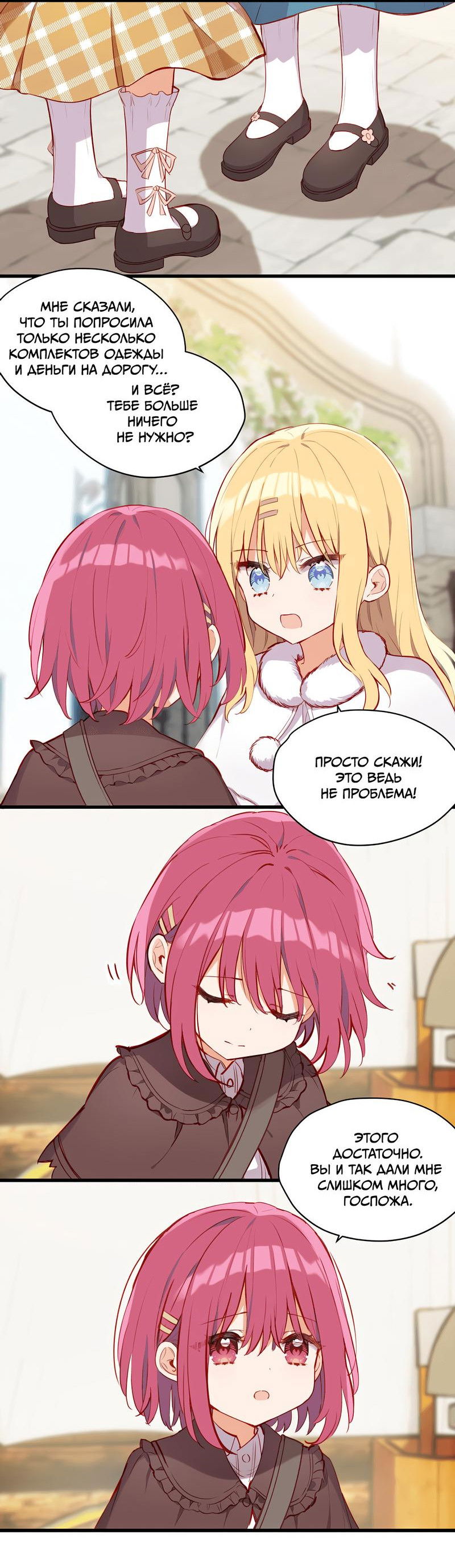 Манга Пожалуйста, поиздевайтесь надо мной, мисс Злодейка! - Глава 85 Страница 22