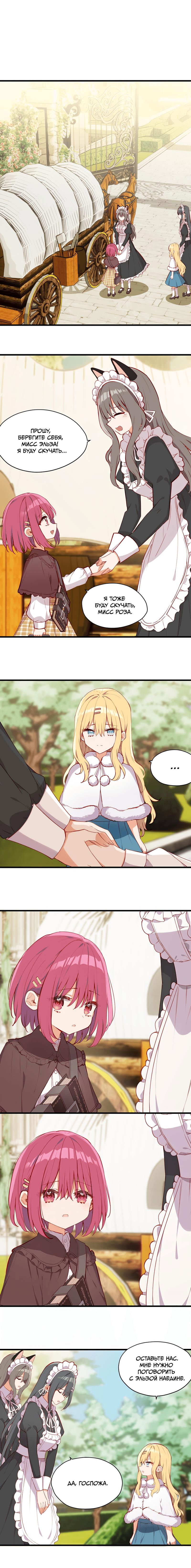 Манга Пожалуйста, поиздевайтесь надо мной, мисс Злодейка! - Глава 85 Страница 18