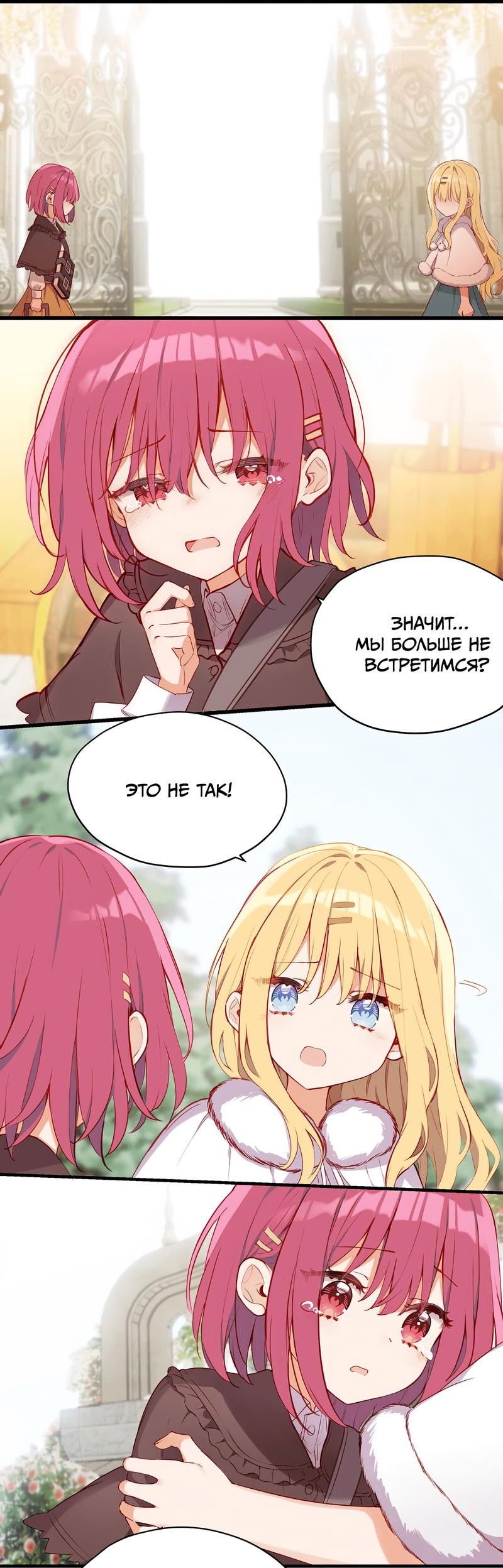 Манга Пожалуйста, поиздевайтесь надо мной, мисс Злодейка! - Глава 85 Страница 26