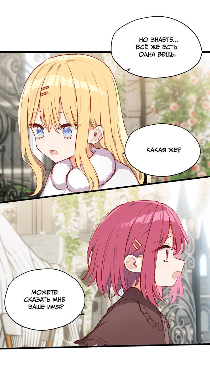 Манга Пожалуйста, поиздевайтесь надо мной, мисс Злодейка! - Глава 85 Страница 23