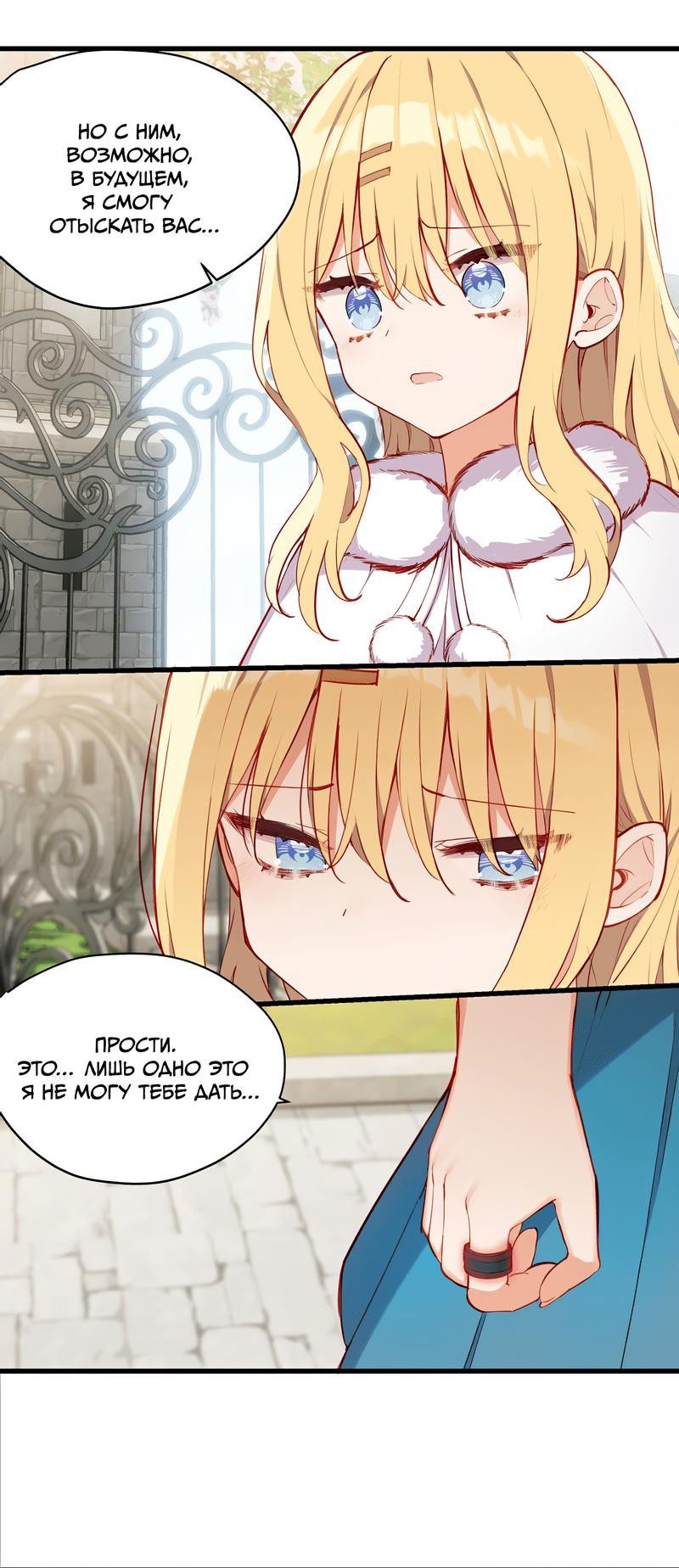 Манга Пожалуйста, поиздевайтесь надо мной, мисс Злодейка! - Глава 85 Страница 25