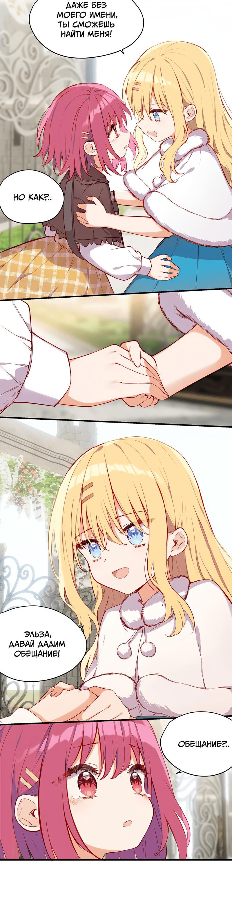 Манга Пожалуйста, поиздевайтесь надо мной, мисс Злодейка! - Глава 85 Страница 27