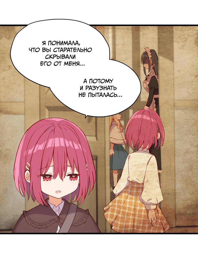 Манга Пожалуйста, поиздевайтесь надо мной, мисс Злодейка! - Глава 85 Страница 24