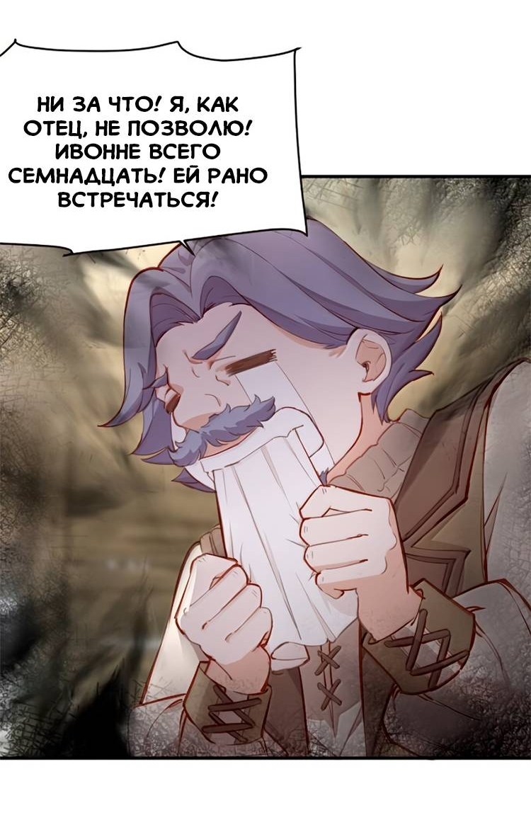 Манга Пожалуйста, поиздевайтесь надо мной, мисс Злодейка! - Глава 96 Страница 20