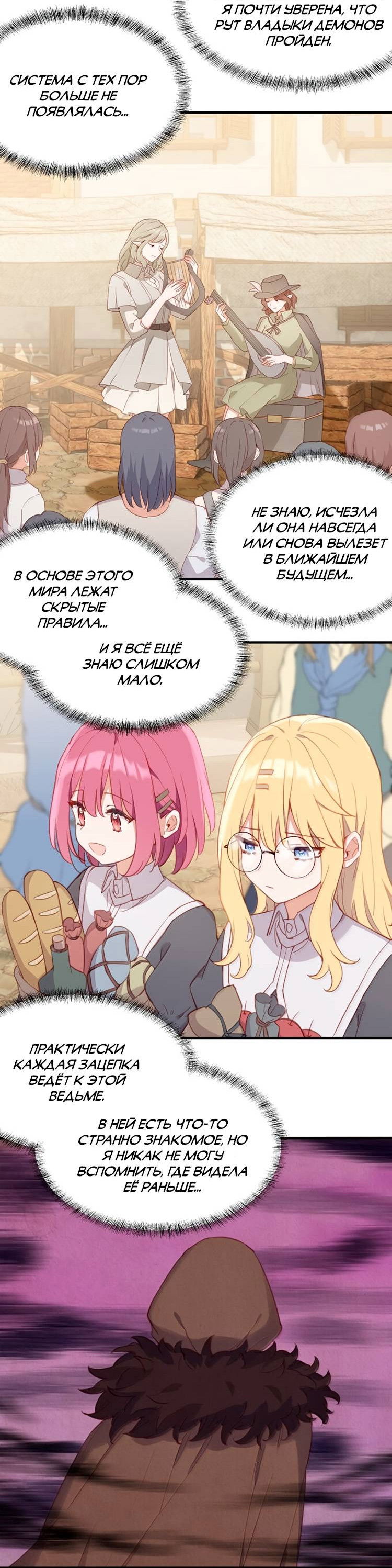 Манга Пожалуйста, поиздевайтесь надо мной, мисс Злодейка! - Глава 96 Страница 6