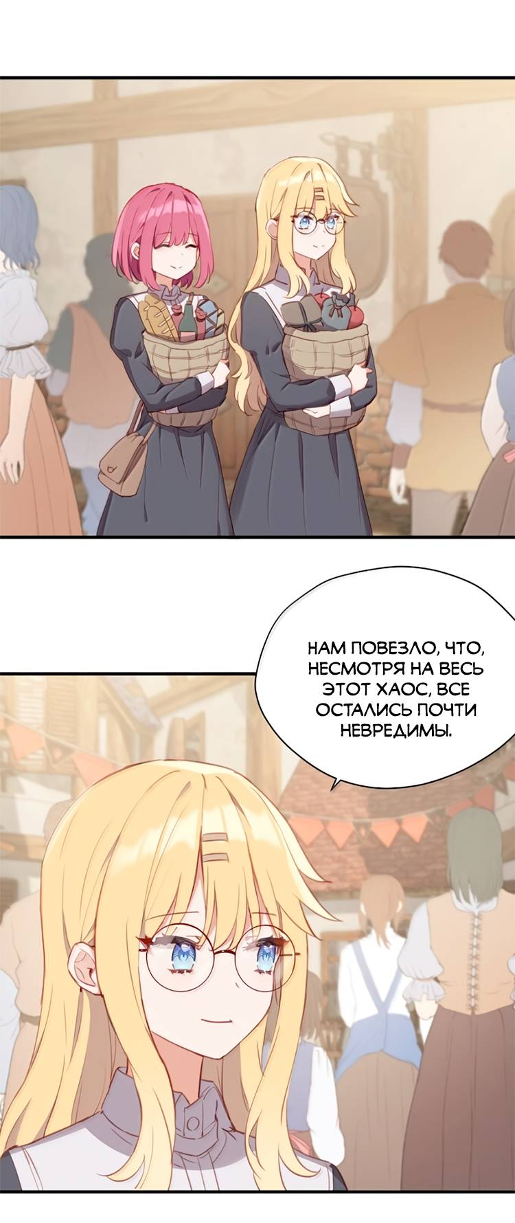 Манга Пожалуйста, поиздевайтесь надо мной, мисс Злодейка! - Глава 96 Страница 3