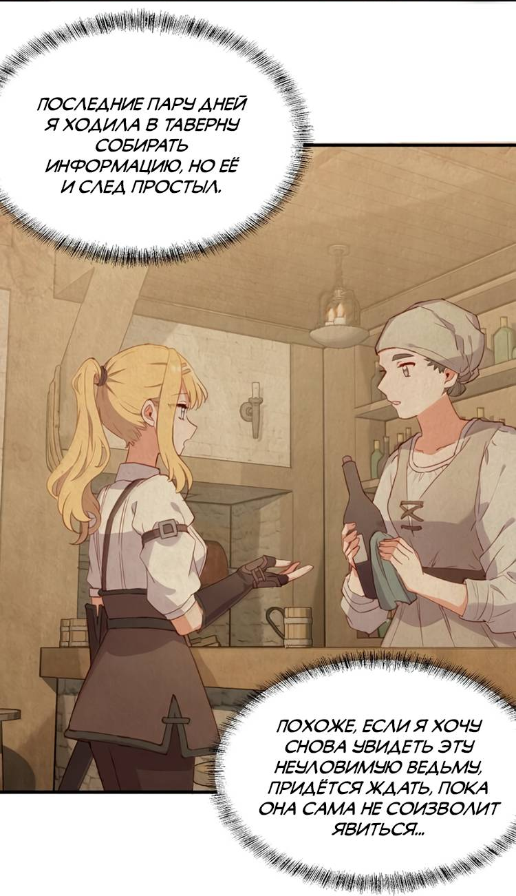 Манга Пожалуйста, поиздевайтесь надо мной, мисс Злодейка! - Глава 96 Страница 7