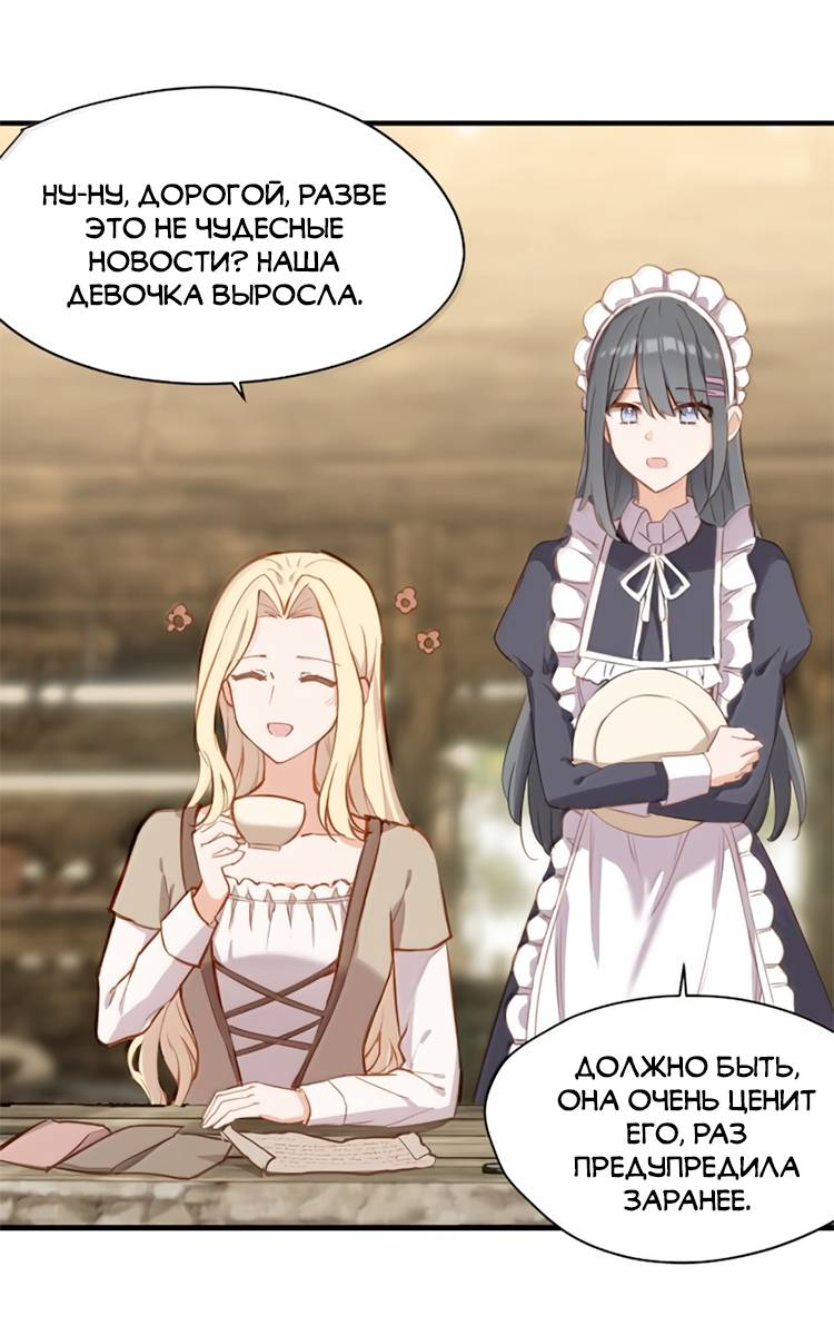 Манга Пожалуйста, поиздевайтесь надо мной, мисс Злодейка! - Глава 96 Страница 19