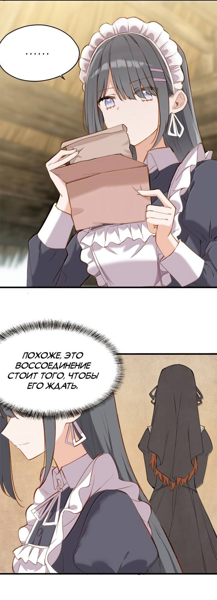 Манга Пожалуйста, поиздевайтесь надо мной, мисс Злодейка! - Глава 96 Страница 23