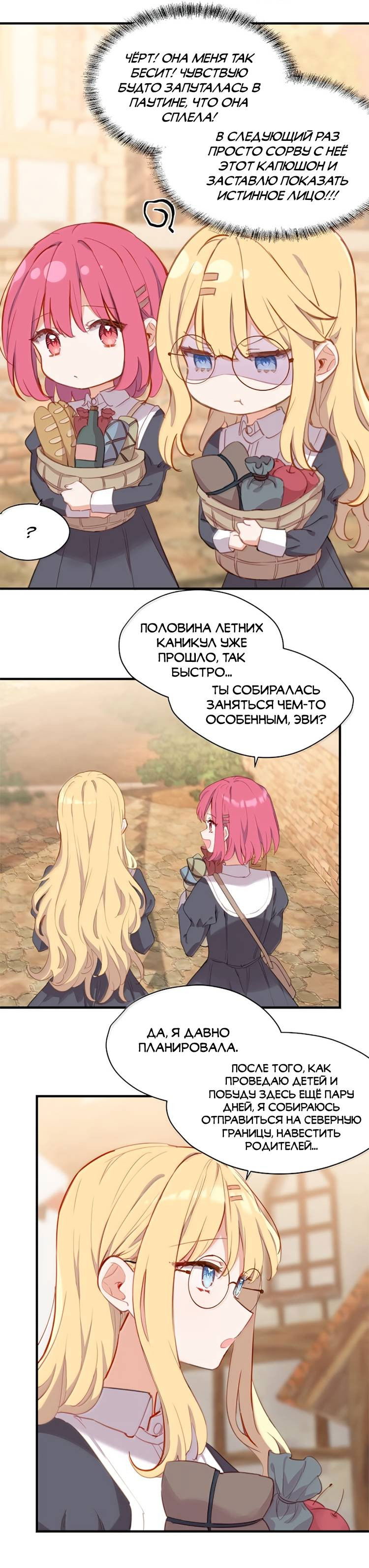 Манга Пожалуйста, поиздевайтесь надо мной, мисс Злодейка! - Глава 96 Страница 8