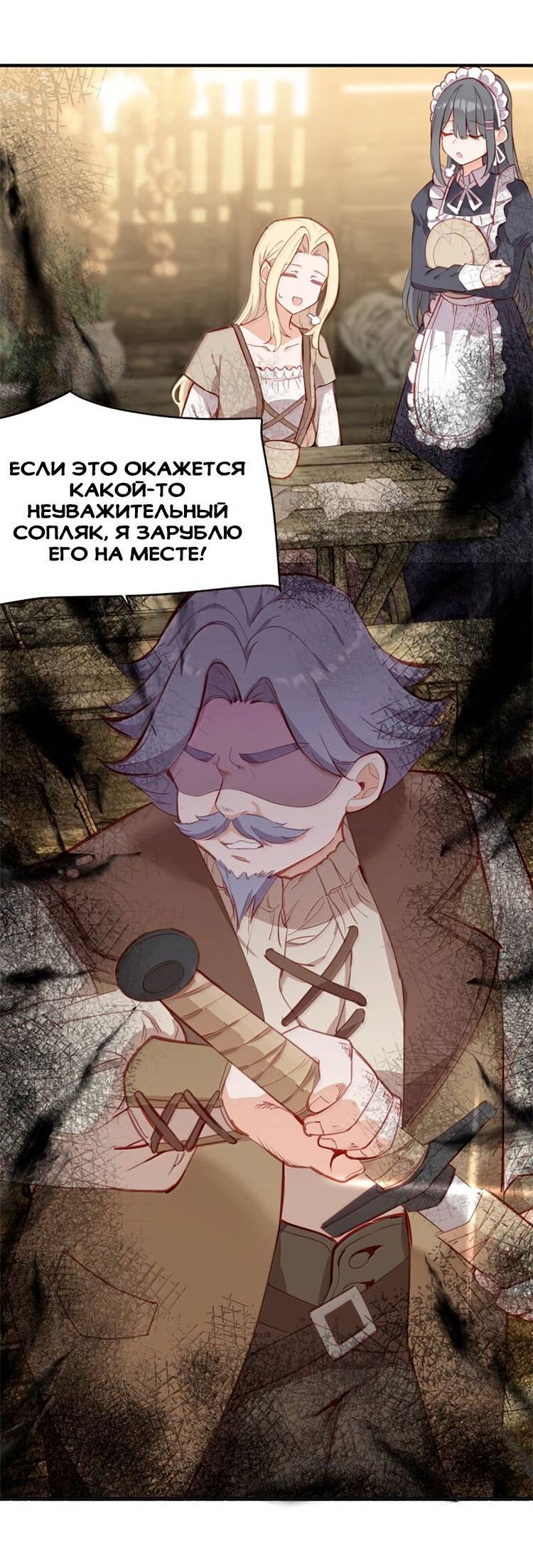 Манга Пожалуйста, поиздевайтесь надо мной, мисс Злодейка! - Глава 96 Страница 21