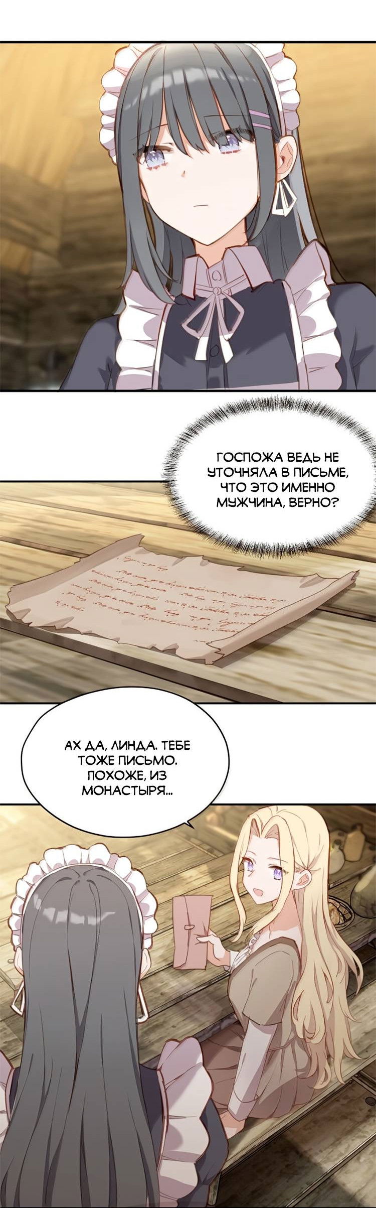 Манга Пожалуйста, поиздевайтесь надо мной, мисс Злодейка! - Глава 96 Страница 22