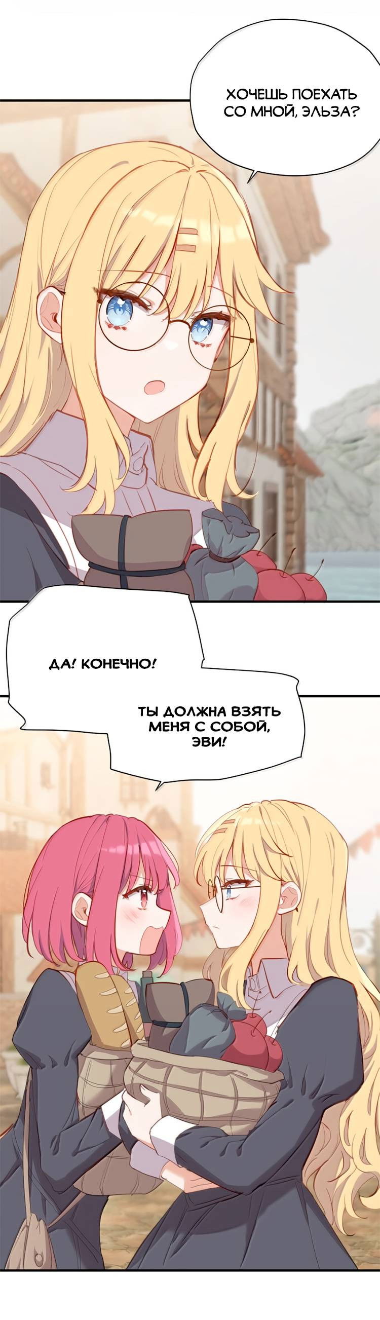 Манга Пожалуйста, поиздевайтесь надо мной, мисс Злодейка! - Глава 96 Страница 9