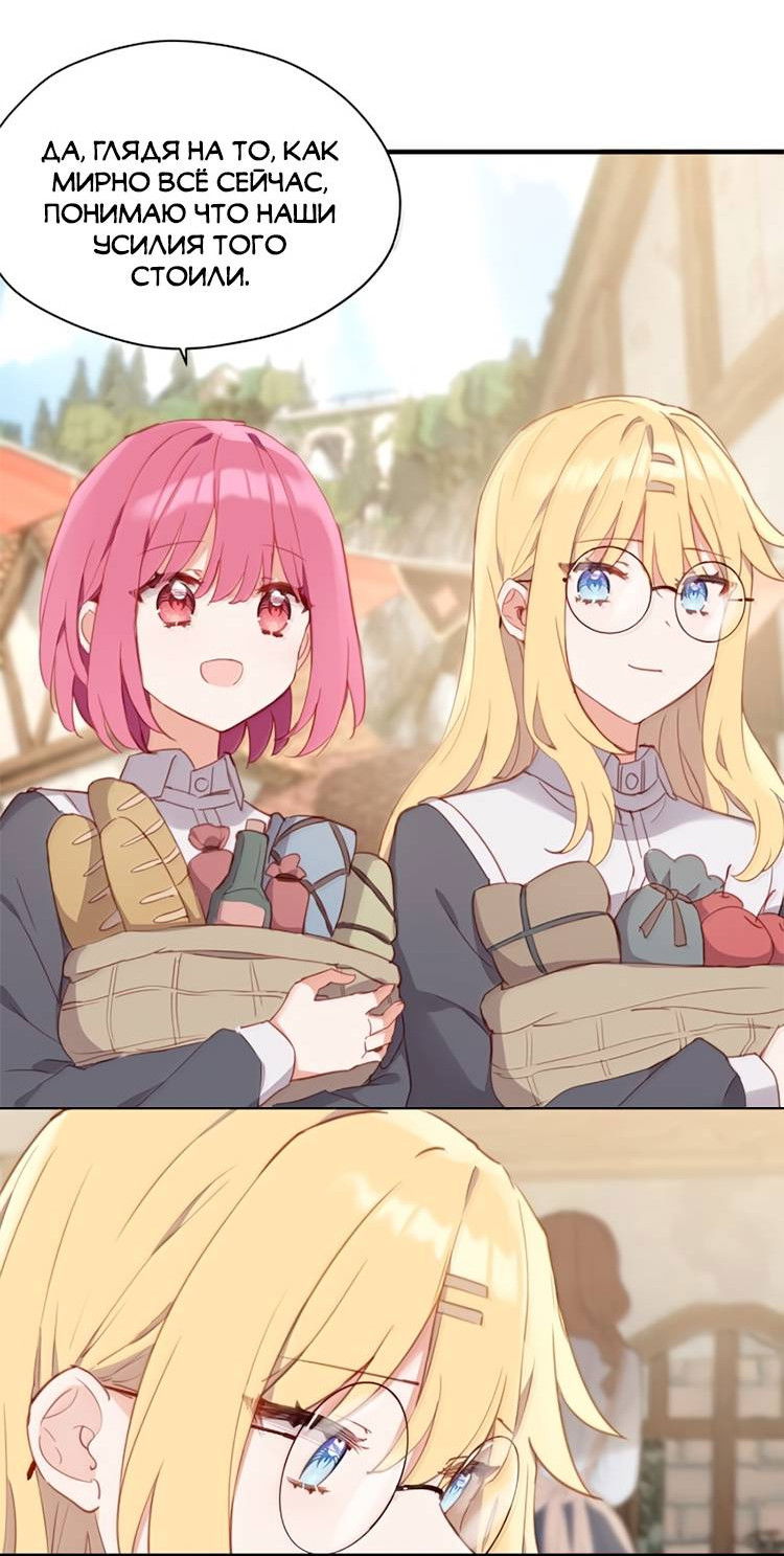 Манга Пожалуйста, поиздевайтесь надо мной, мисс Злодейка! - Глава 96 Страница 4