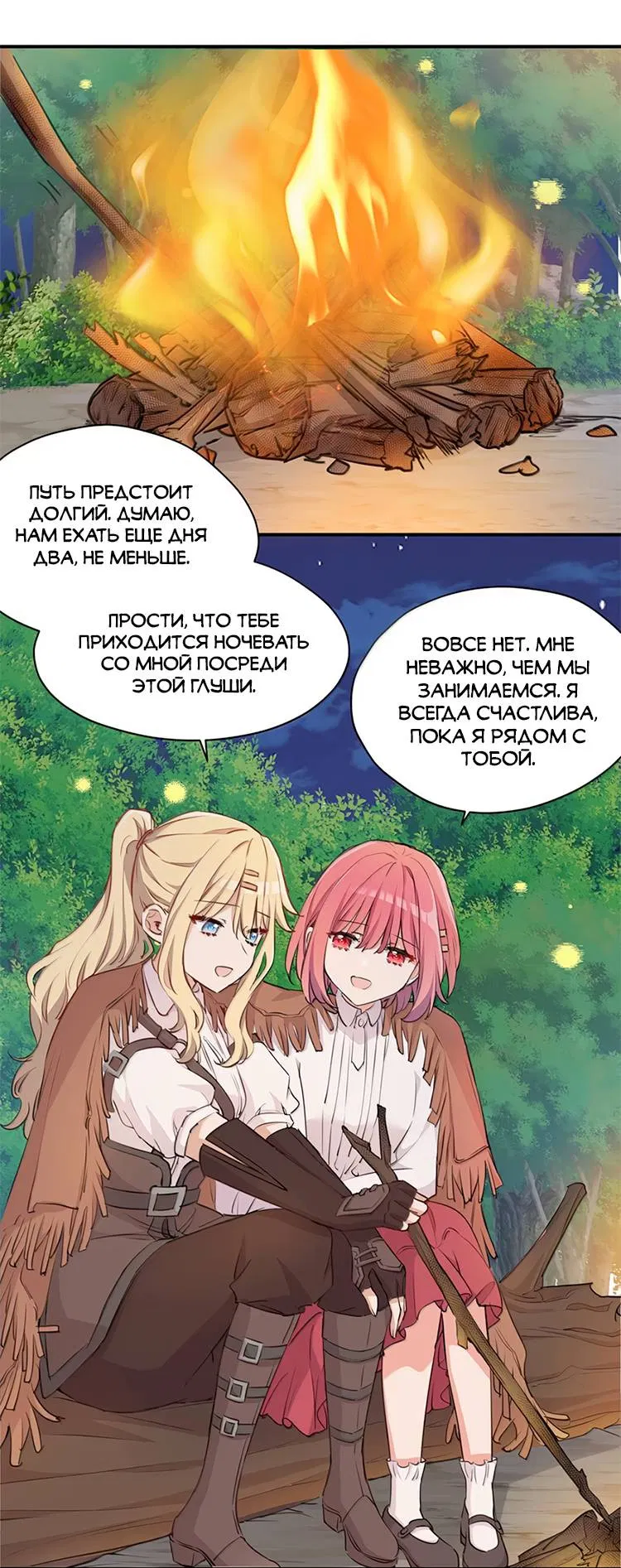 Манга Пожалуйста, поиздевайтесь надо мной, мисс Злодейка! - Глава 97 Страница 15