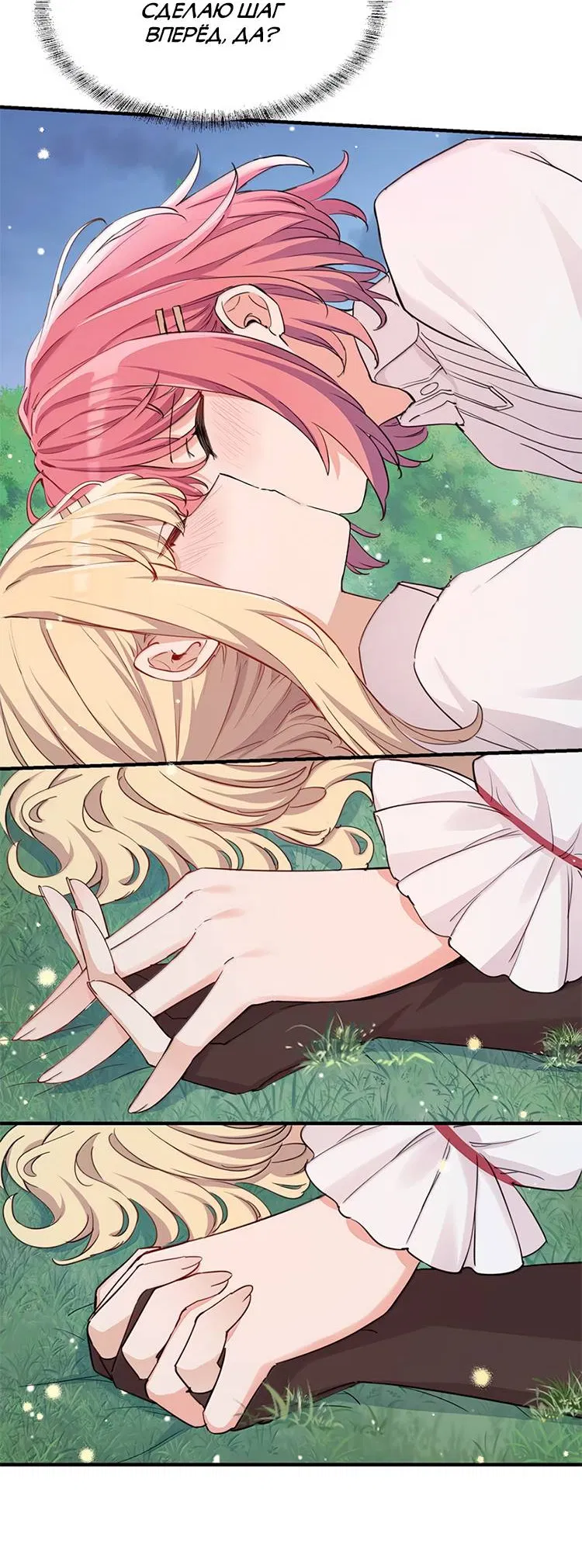 Манга Пожалуйста, поиздевайтесь надо мной, мисс Злодейка! - Глава 97 Страница 24