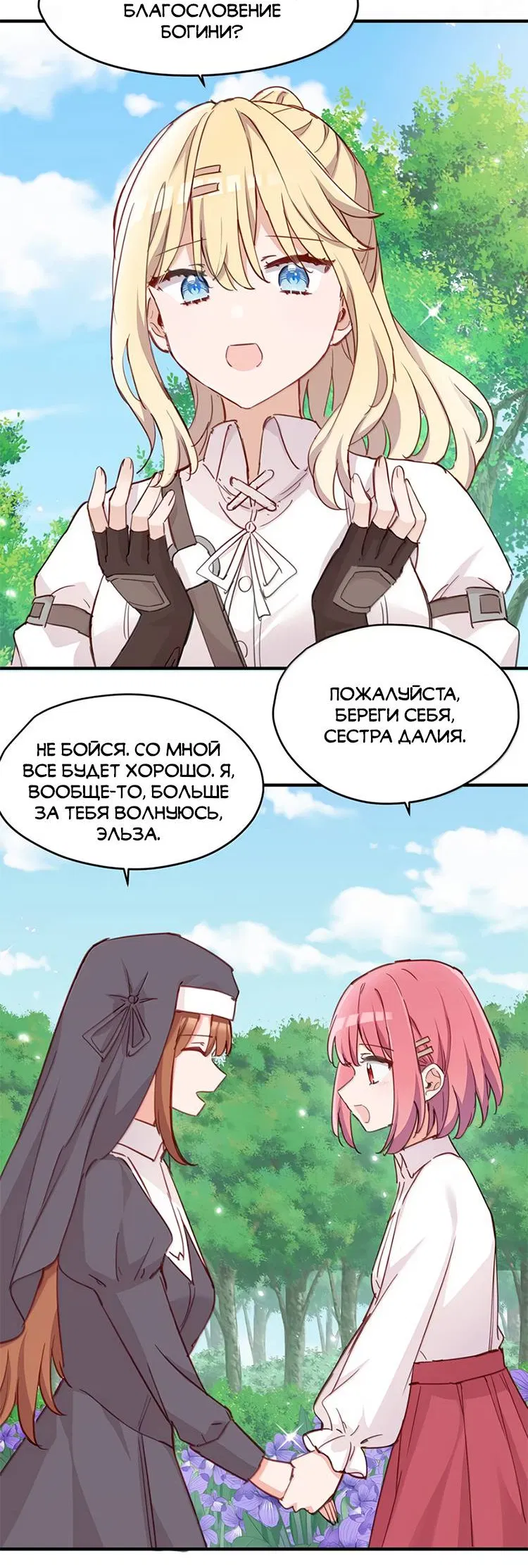 Манга Пожалуйста, поиздевайтесь надо мной, мисс Злодейка! - Глава 97 Страница 8