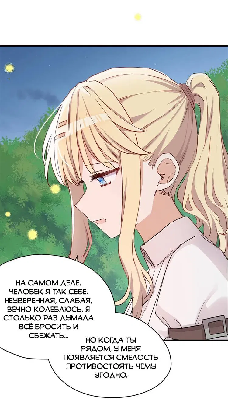 Манга Пожалуйста, поиздевайтесь надо мной, мисс Злодейка! - Глава 97 Страница 20