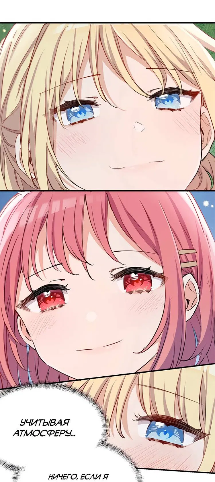 Манга Пожалуйста, поиздевайтесь надо мной, мисс Злодейка! - Глава 97 Страница 23