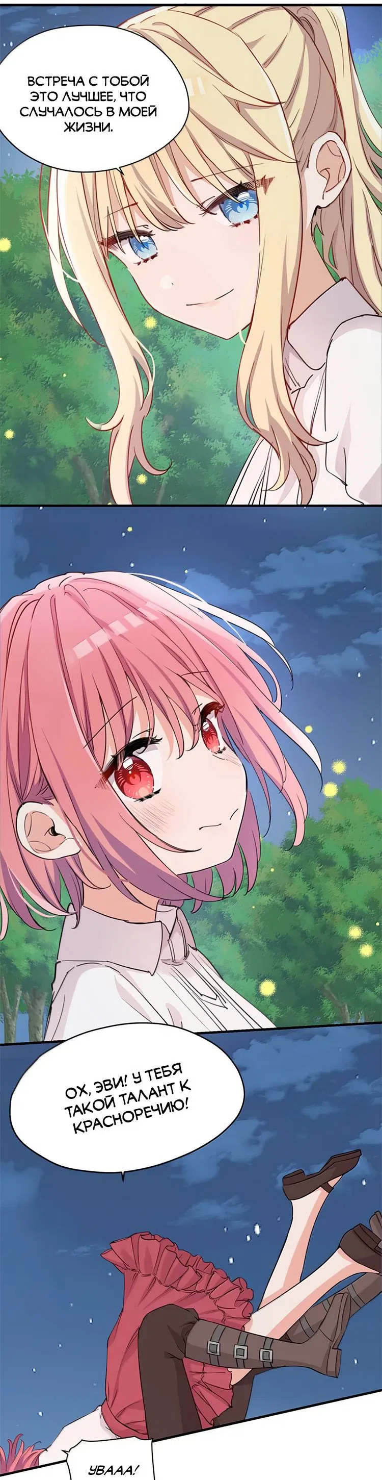 Манга Пожалуйста, поиздевайтесь надо мной, мисс Злодейка! - Глава 97 Страница 21