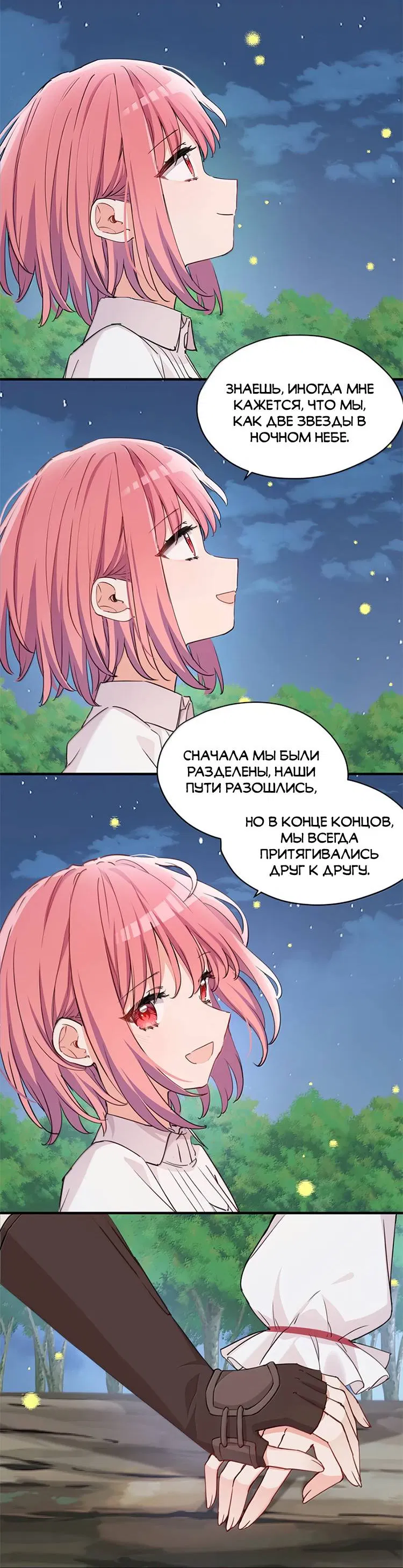 Манга Пожалуйста, поиздевайтесь надо мной, мисс Злодейка! - Глава 97 Страница 18