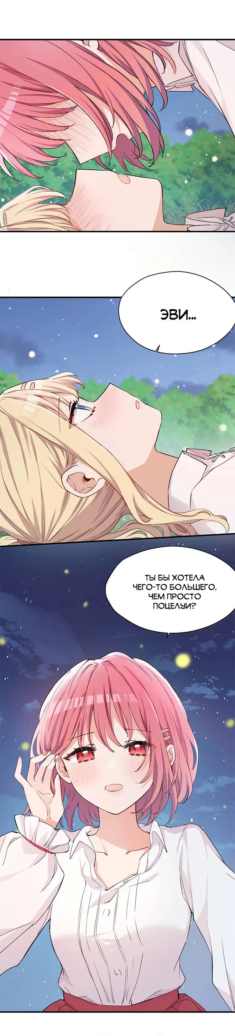 Манга Пожалуйста, поиздевайтесь надо мной, мисс Злодейка! - Глава 97 Страница 25