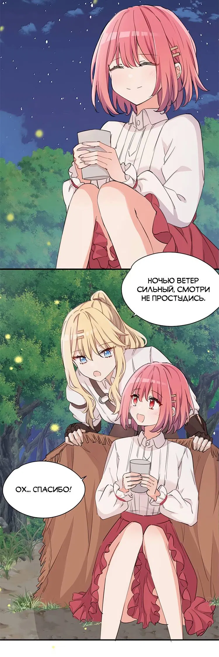 Манга Пожалуйста, поиздевайтесь надо мной, мисс Злодейка! - Глава 97 Страница 13