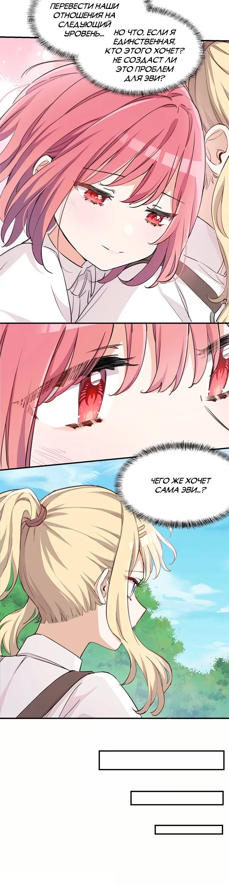 Манга Пожалуйста, поиздевайтесь надо мной, мисс Злодейка! - Глава 97 Страница 11