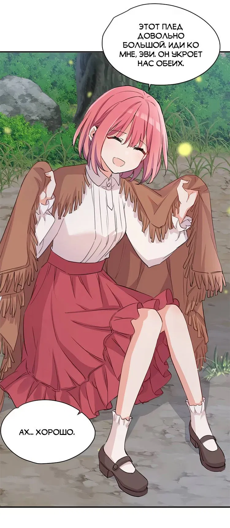 Манга Пожалуйста, поиздевайтесь надо мной, мисс Злодейка! - Глава 97 Страница 14