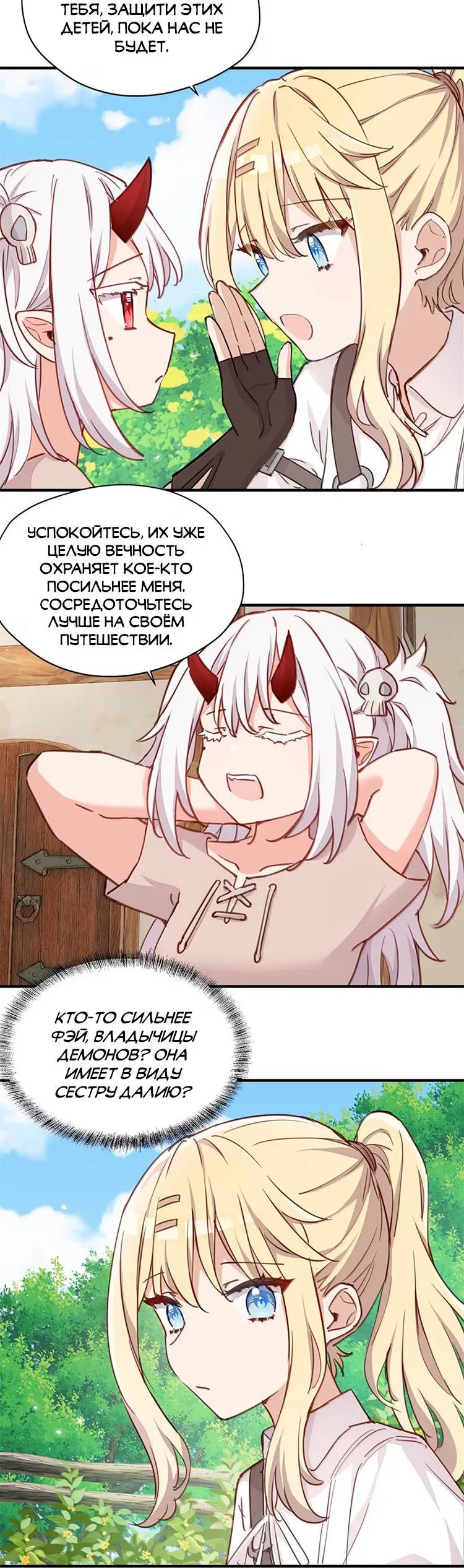 Манга Пожалуйста, поиздевайтесь надо мной, мисс Злодейка! - Глава 97 Страница 4