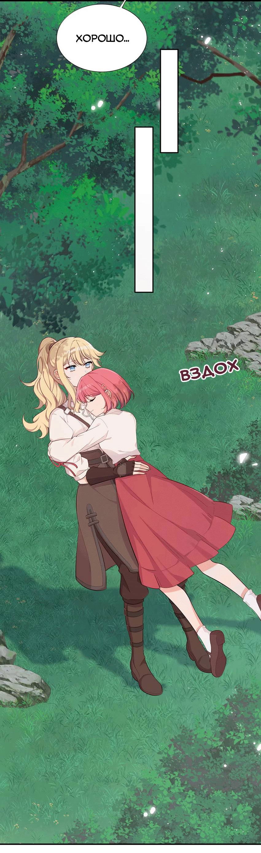 Манга Пожалуйста, поиздевайтесь надо мной, мисс Злодейка! - Глава 98 Страница 25