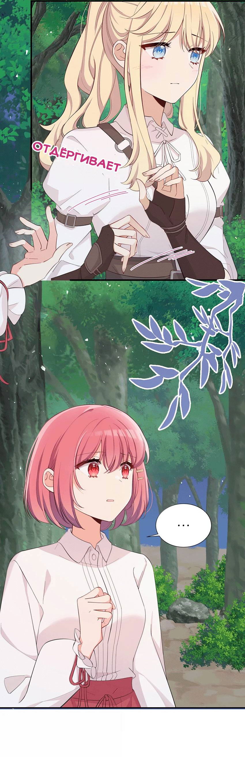 Манга Пожалуйста, поиздевайтесь надо мной, мисс Злодейка! - Глава 98 Страница 11