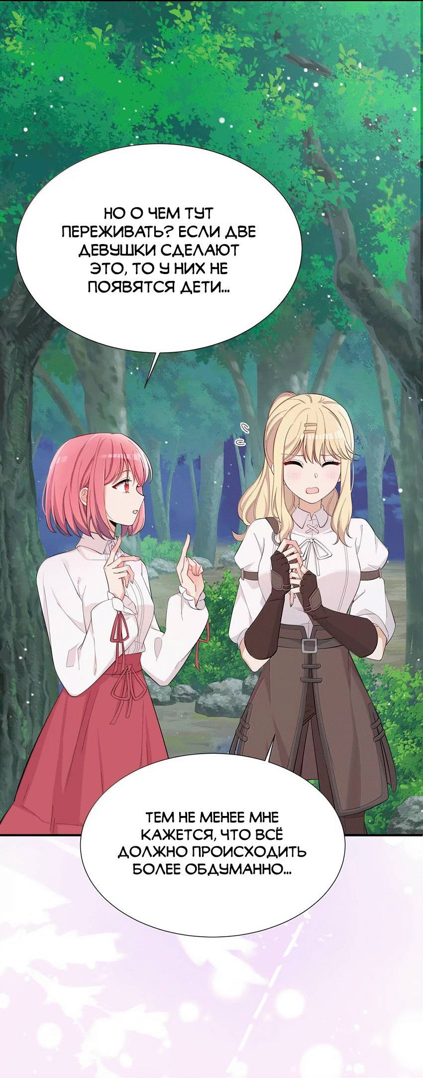 Манга Пожалуйста, поиздевайтесь надо мной, мисс Злодейка! - Глава 98 Страница 20