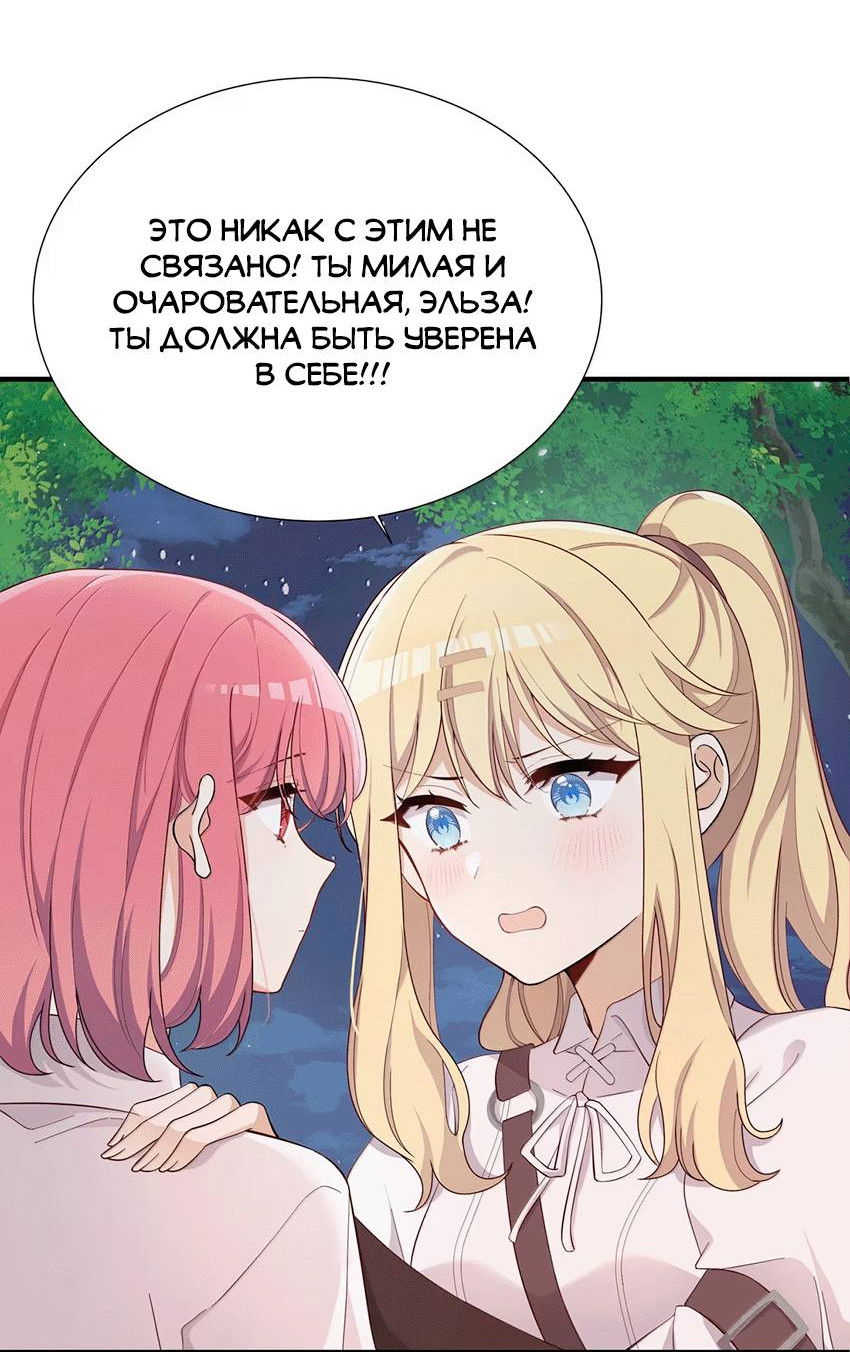 Манга Пожалуйста, поиздевайтесь надо мной, мисс Злодейка! - Глава 98 Страница 14