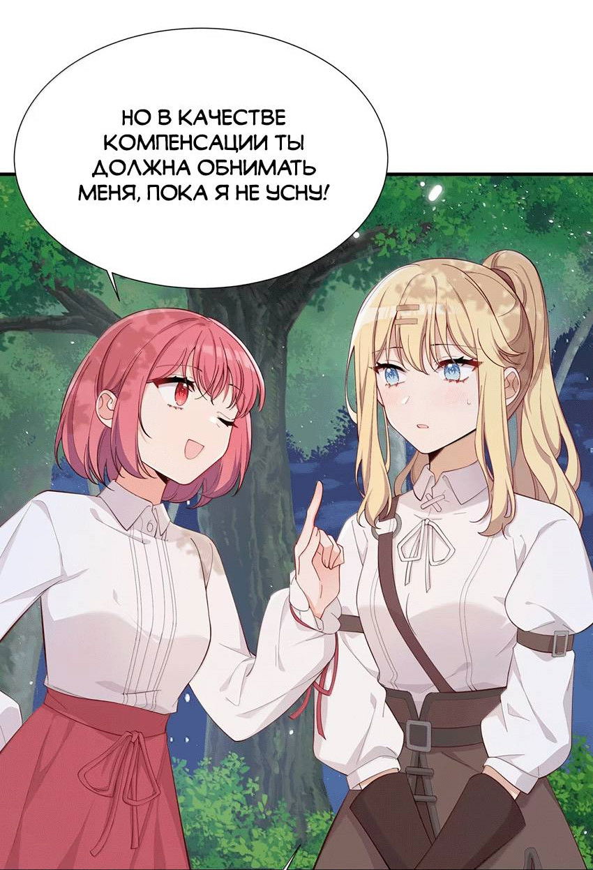 Манга Пожалуйста, поиздевайтесь надо мной, мисс Злодейка! - Глава 98 Страница 24