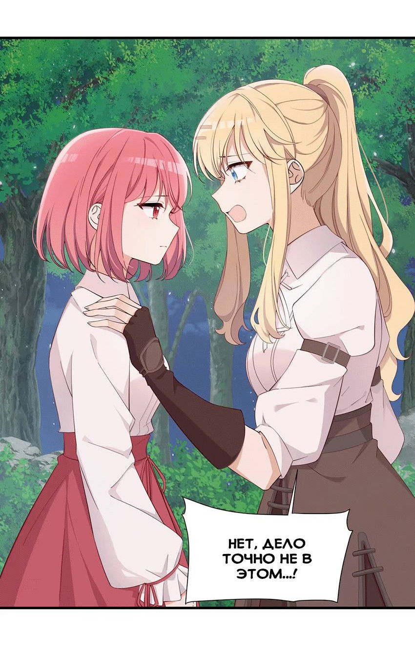 Манга Пожалуйста, поиздевайтесь надо мной, мисс Злодейка! - Глава 98 Страница 13