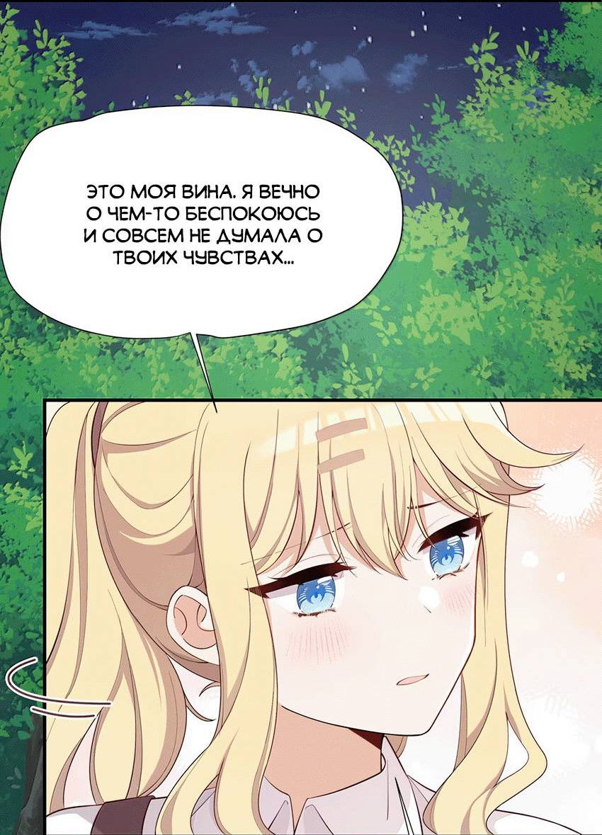 Манга Пожалуйста, поиздевайтесь надо мной, мисс Злодейка! - Глава 98 Страница 15