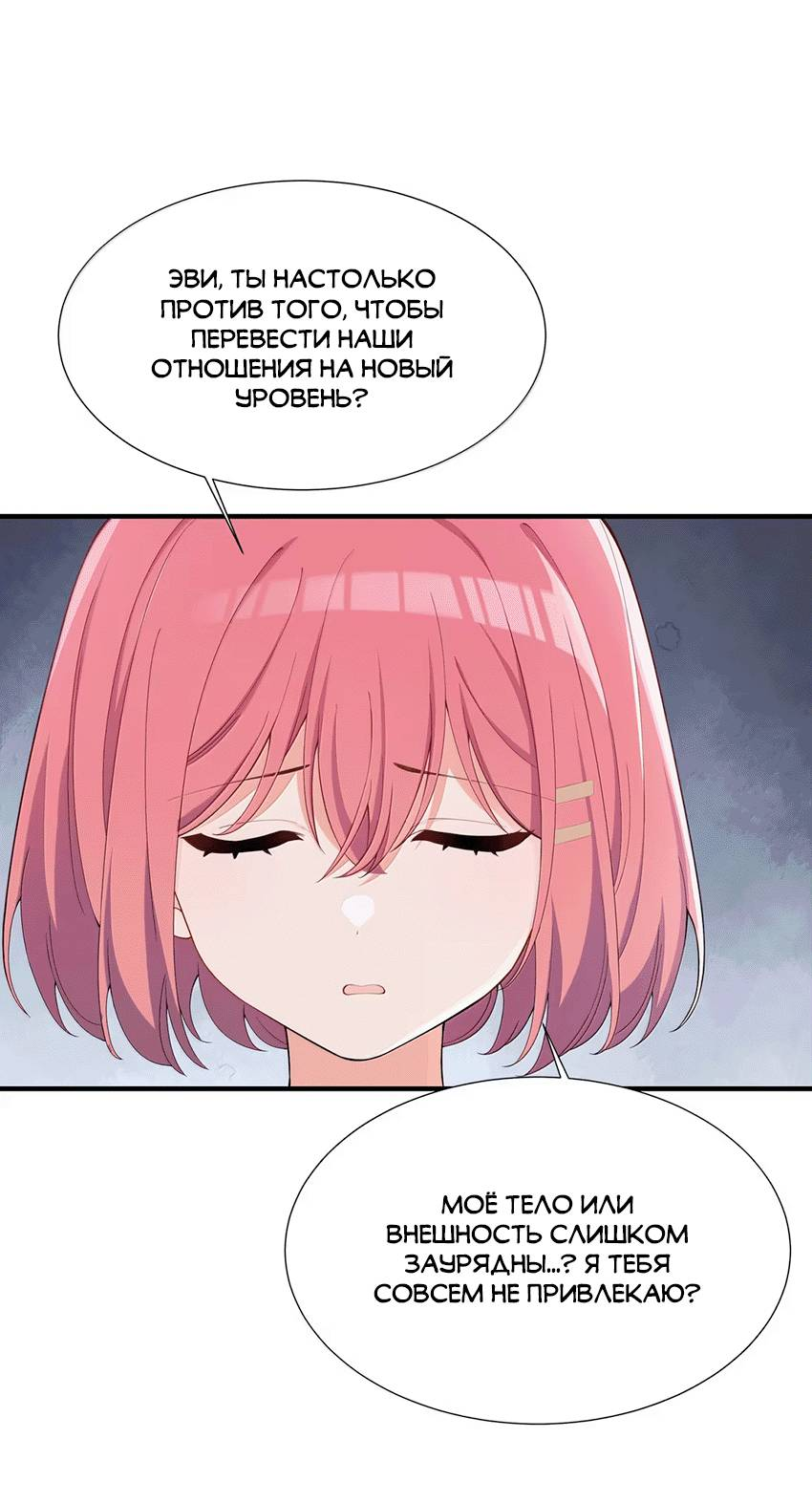 Манга Пожалуйста, поиздевайтесь надо мной, мисс Злодейка! - Глава 98 Страница 12