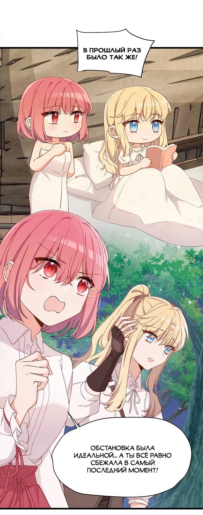 Манга Пожалуйста, поиздевайтесь надо мной, мисс Злодейка! - Глава 98 Страница 7