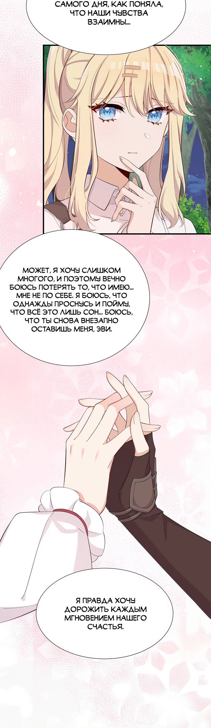 Манга Пожалуйста, поиздевайтесь надо мной, мисс Злодейка! - Глава 98 Страница 9