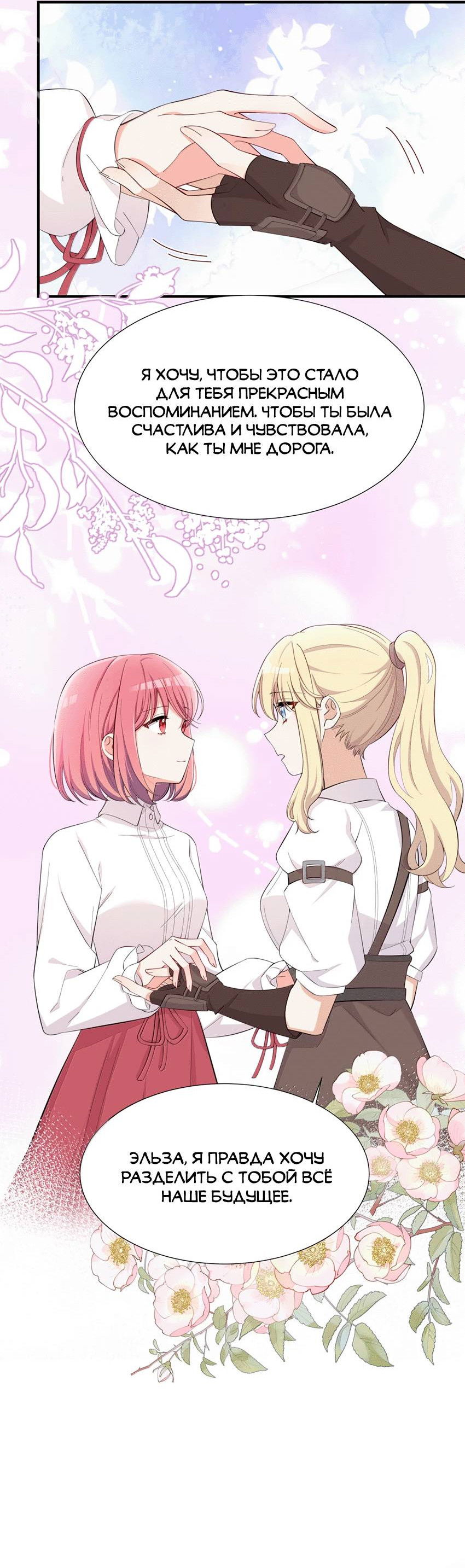 Манга Пожалуйста, поиздевайтесь надо мной, мисс Злодейка! - Глава 98 Страница 21