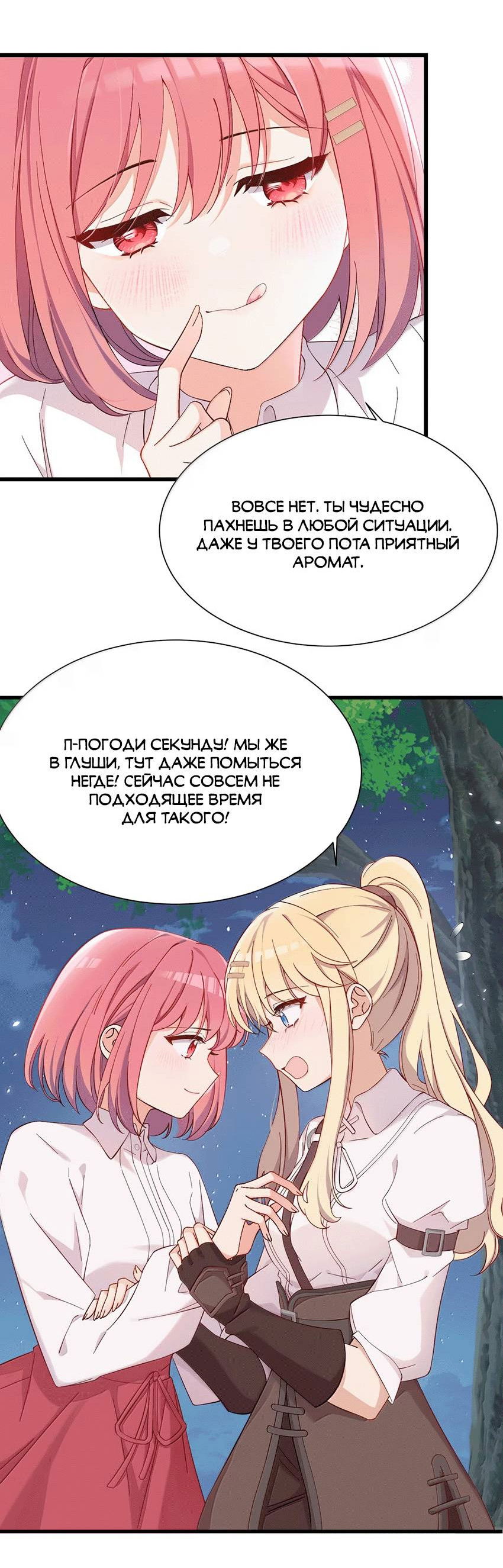 Манга Пожалуйста, поиздевайтесь надо мной, мисс Злодейка! - Глава 98 Страница 4