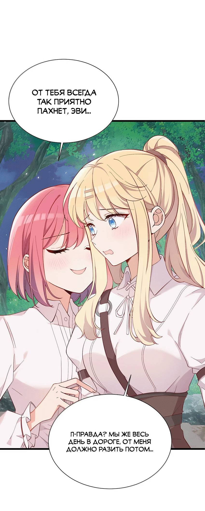 Манга Пожалуйста, поиздевайтесь надо мной, мисс Злодейка! - Глава 98 Страница 3