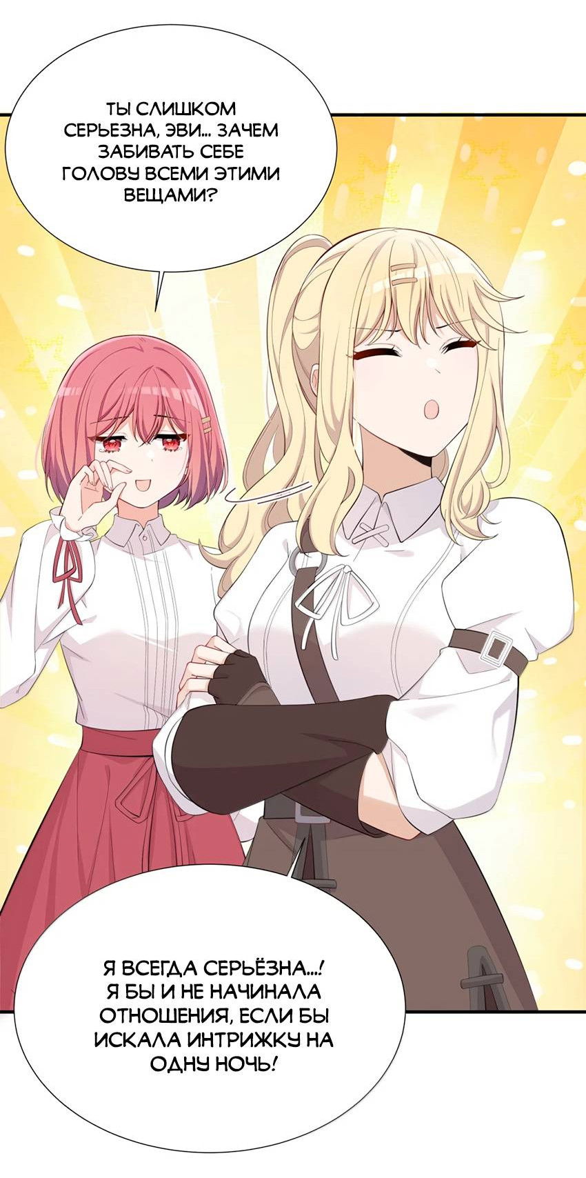 Манга Пожалуйста, поиздевайтесь надо мной, мисс Злодейка! - Глава 98 Страница 18