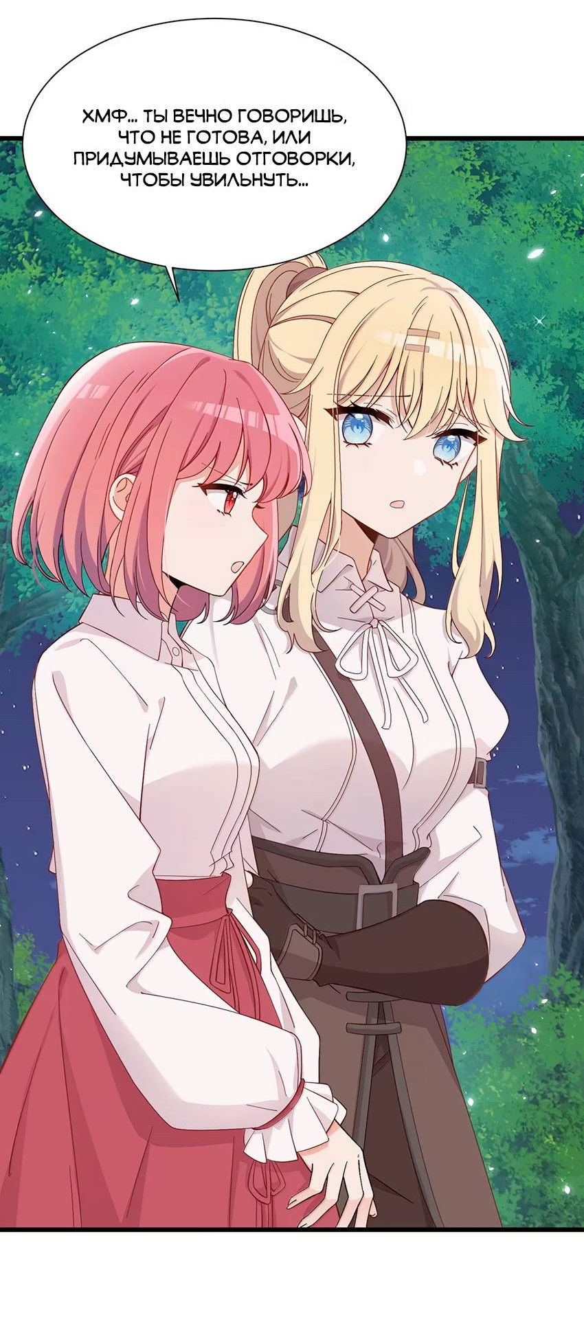 Манга Пожалуйста, поиздевайтесь надо мной, мисс Злодейка! - Глава 98 Страница 6